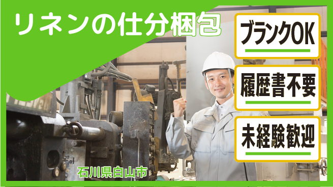 株式会社綜合キャリアオプション リネンの仕分梱包の工場求人・派遣情報 | ジョバディ工場