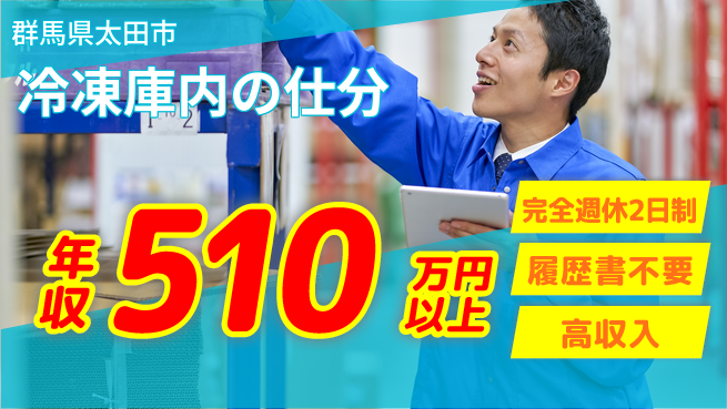 株式会社綜合キャリアオプション 冷凍庫内の仕分の工場求人・派遣情報 | ジョバディ工場