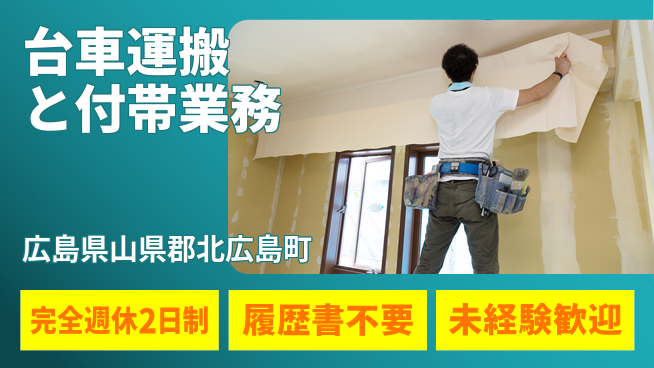 株式会社綜合キャリアオプション しっかり休める【台車運搬と付帯業務】の工場求人・派遣情報 | ジョバディ工場