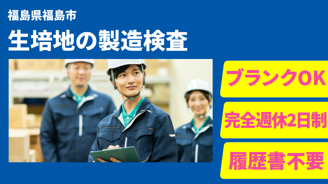 株式会社綜合キャリアオプション 生培地の製造検査の工場求人・派遣情報 | ジョバディ工場