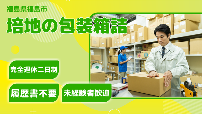 株式会社綜合キャリアオプション 培地の包装箱詰の工場求人・派遣情報 | ジョバディ工場