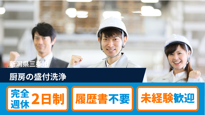 株式会社綜合キャリアオプション 厨房の盛付洗浄の工場求人・派遣情報 | ジョバディ工場
