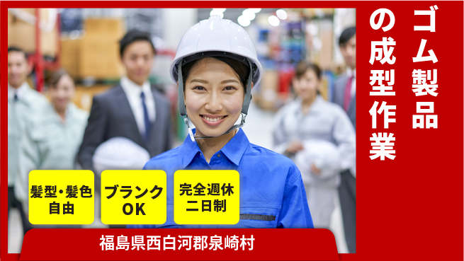 株式会社綜合キャリアオプション 未経験歓迎【ゴム成型の簡単作業】の工場求人・派遣情報 | ジョバディ工場