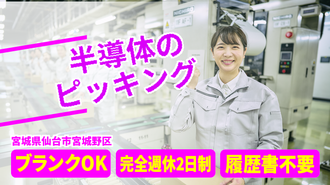 株式会社綜合キャリアオプション 半導体のピッキングの工場求人・派遣情報 | ジョバディ工場