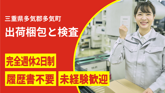 株式会社綜合キャリアオプション 出荷梱包と検査の工場求人・派遣情報 | ジョバディ工場