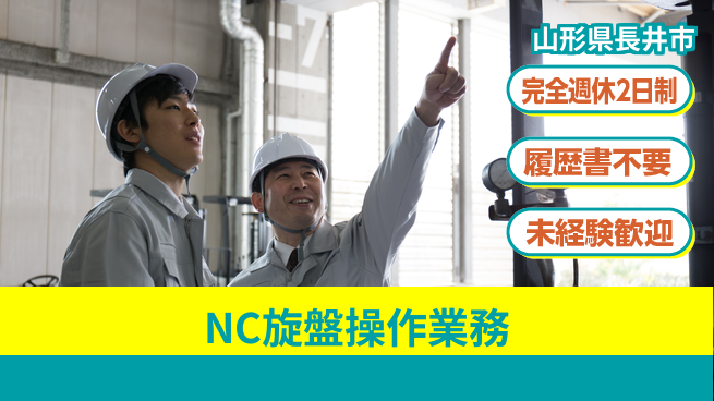 株式会社綜合キャリアオプション しっかり休める【NC旋盤操作業務】の工場求人・派遣情報 | ジョバディ工場