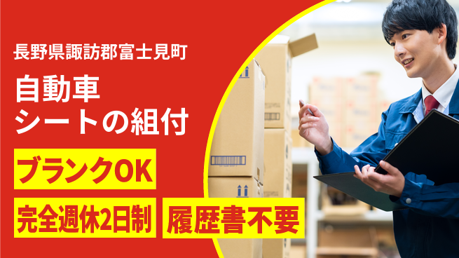 株式会社綜合キャリアオプション 自動車シートの組付の工場求人・派遣情報 | ジョバディ工場