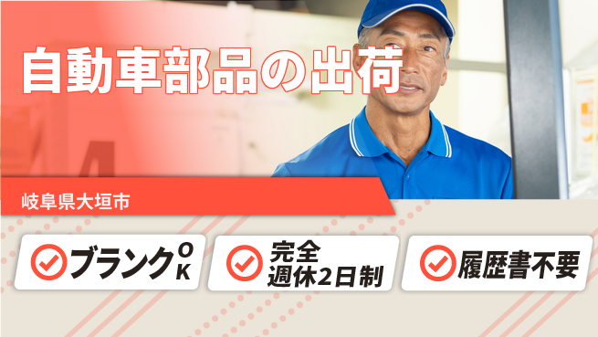 株式会社綜合キャリアオプション 自動車部品の出荷の工場求人・派遣情報 | ジョバディ工場