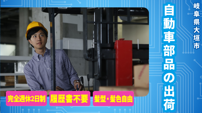 株式会社綜合キャリアオプション 自動車部品の出荷の工場求人・派遣情報 | ジョバディ工場