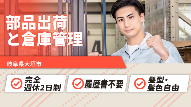 株式会社綜合キャリアオプション しっかり休める【部品出荷と倉庫管理】の工場求人・派遣情報 | ジョバディ工場