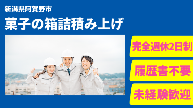 株式会社綜合キャリアオプション 菓子の箱詰積み上げの工場求人・派遣情報 | ジョバディ工場