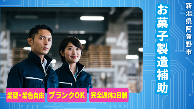 株式会社綜合キャリアオプション 安心スタート充実休暇【スイーツ製造作業】の工場求人・派遣情報 | ジョバディ工場