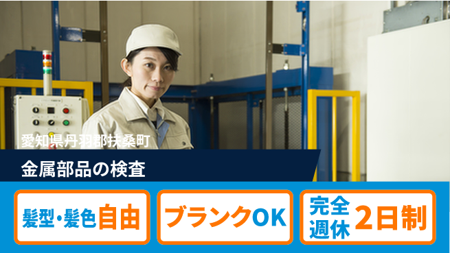 株式会社綜合キャリアオプション 金属部品の検査の工場求人・派遣情報 | ジョバディ工場