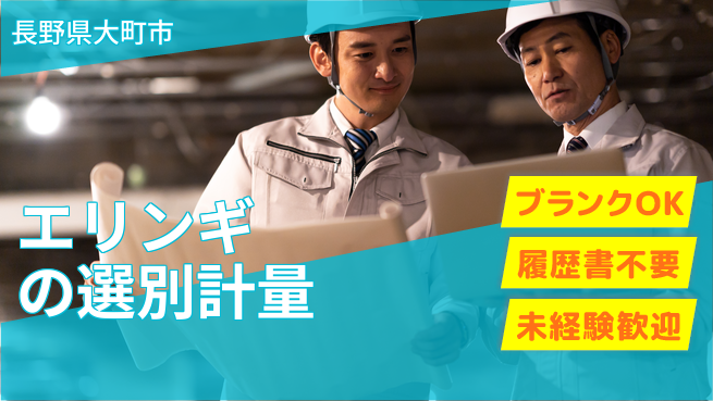 株式会社綜合キャリアオプション エリンギの選別計量の工場求人・派遣情報 | ジョバディ工場