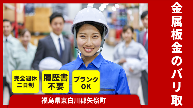 株式会社綜合キャリアオプション 金属板金のバリ取の工場求人・派遣情報 | ジョバディ工場