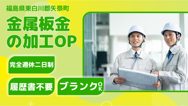 株式会社綜合キャリアオプション 金属板金の加工OPの工場求人・派遣情報 | ジョバディ工場
