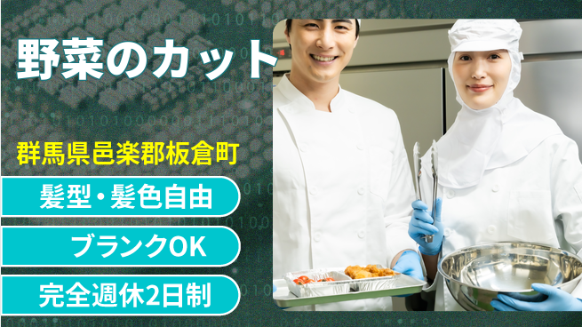 株式会社綜合キャリアオプション 野菜のカットの工場求人・派遣情報 | ジョバディ工場
