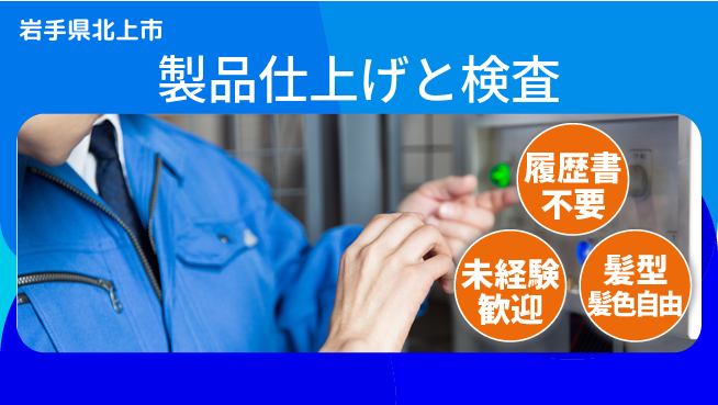 株式会社綜合キャリアオプション 手軽に応募【製品仕上げと検査】の工場求人・派遣情報 | ジョバディ工場