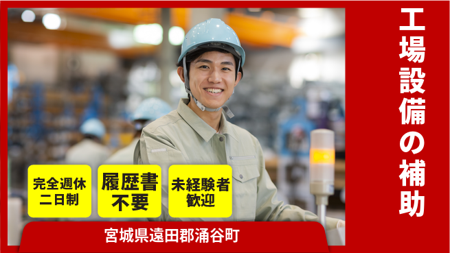 株式会社綜合キャリアオプション 工場設備の補助の工場求人・派遣情報 | ジョバディ工場