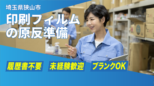 株式会社綜合キャリアオプション 印刷フィルムの原反準備の工場求人・派遣情報 | ジョバディ工場