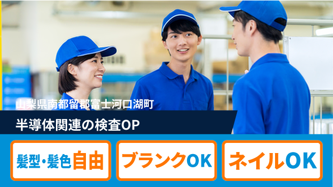 株式会社綜合キャリアオプション 半導体関連の検査OPの工場求人・派遣情報 | ジョバディ工場