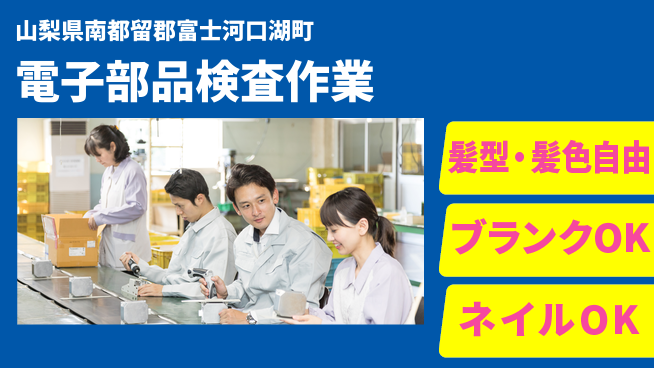 株式会社綜合キャリアオプション 安心の成長環境【電子部品の品質管理】の工場求人・派遣情報 | ジョバディ工場