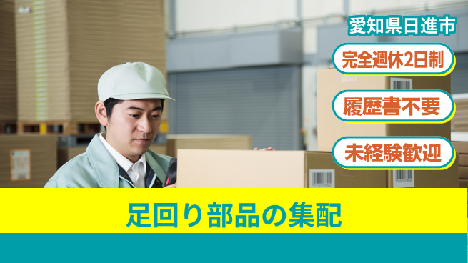 株式会社綜合キャリアオプション 足回り部品の集配の工場求人・派遣情報 | ジョバディ工場