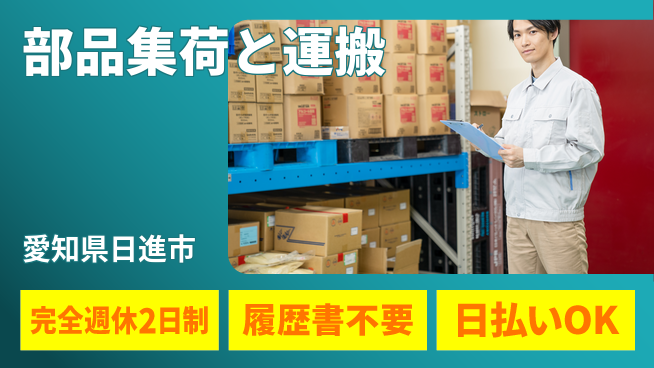 株式会社綜合キャリアオプション しっかり休める【部品集荷と運搬】の工場求人・派遣情報 | ジョバディ工場