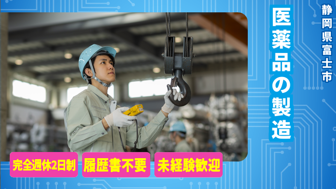 株式会社綜合キャリアオプション 医薬品の製造の工場求人・派遣情報 | ジョバディ工場