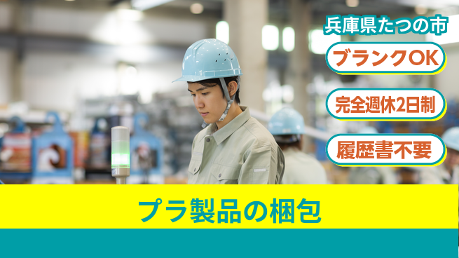 株式会社綜合キャリアオプション プラ製品の梱包の工場求人・派遣情報 | ジョバディ工場
