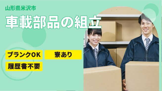 株式会社綜合キャリアオプション 車載部品の組立の工場求人・派遣情報 | ジョバディ工場