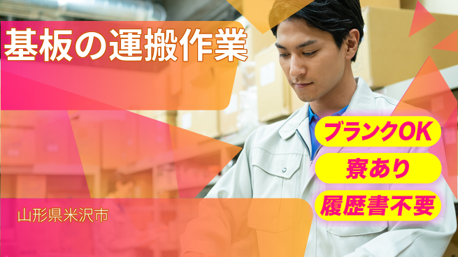 株式会社綜合キャリアオプション 安心チャレンジ応援【ガラス基板の製造作業】の工場求人・派遣情報 | ジョバディ工場
