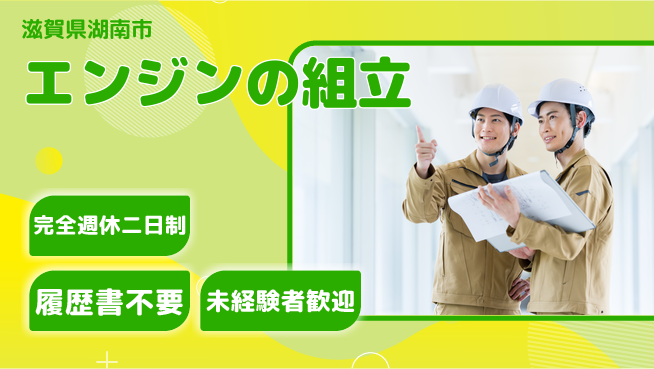 株式会社綜合キャリアオプション エンジンの組立の工場求人・派遣情報 | ジョバディ工場