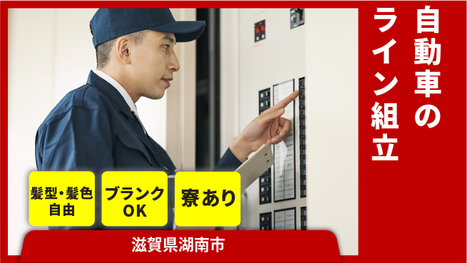 株式会社綜合キャリアオプション 自動車のライン組立の工場求人・派遣情報 | ジョバディ工場
