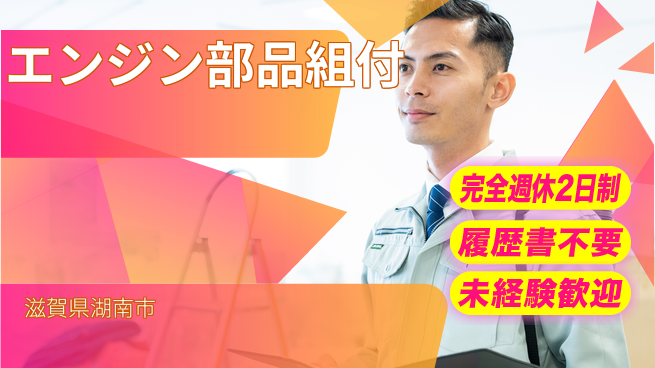 株式会社綜合キャリアオプション メリハリ勤務【エンジン部品組付】の工場求人・派遣情報 | ジョバディ工場