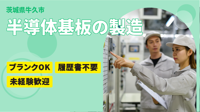 株式会社綜合キャリアオプション 安心の高収入【半導体製造工程】の工場求人・派遣情報 | ジョバディ工場