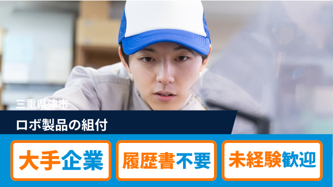 株式会社綜合キャリアオプション ロボ製品の組付の工場求人・派遣情報 | ジョバディ工場