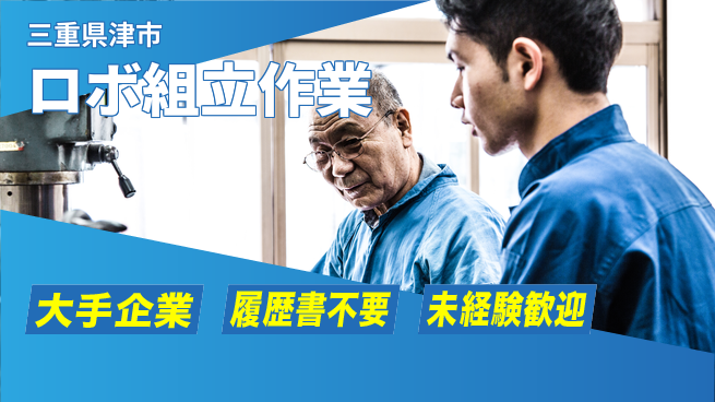 株式会社綜合キャリアオプション 安心の大手【ロボ組立作業】の工場求人・派遣情報 | ジョバディ工場