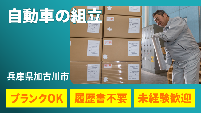 株式会社綜合キャリアオプション 自動車の組立の工場求人・派遣情報 | ジョバディ工場