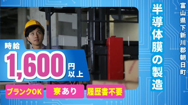 株式会社綜合キャリアオプション 半導体膜の製造の工場求人・派遣情報 | ジョバディ工場