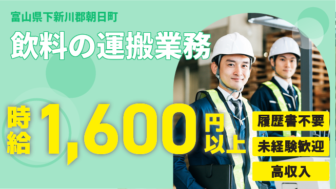 株式会社綜合キャリアオプション 気軽に応募【飲料の運搬業務】の工場求人・派遣情報 | ジョバディ工場