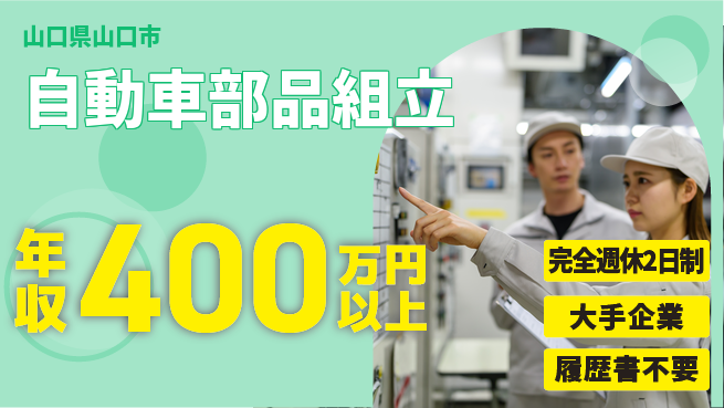 株式会社綜合キャリアオプション 充実の休暇制度【自動車部品組立】の工場求人・派遣情報 | ジョバディ工場