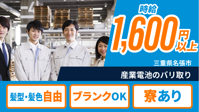 株式会社綜合キャリアオプション 産業電池のバリ取りの工場求人・派遣情報 | ジョバディ工場