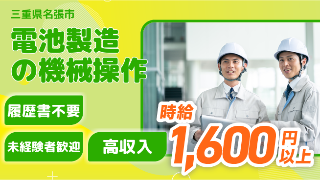 株式会社綜合キャリアオプション 気軽に応募【電池製造の機械操作】の工場求人・派遣情報 | ジョバディ工場