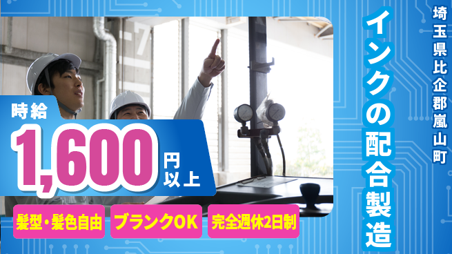 株式会社綜合キャリアオプション インクの配合製造の工場求人・派遣情報 | ジョバディ工場