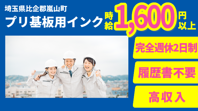 株式会社綜合キャリアオプション プリ基板用インクの工場求人・派遣情報 | ジョバディ工場