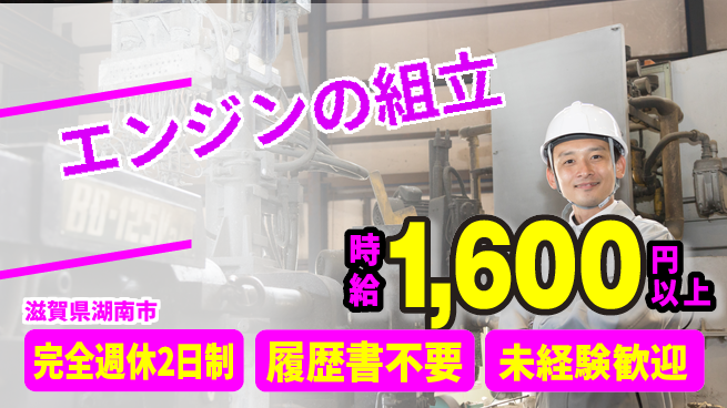 株式会社綜合キャリアオプション エンジンの組立の工場求人・派遣情報 | ジョバディ工場