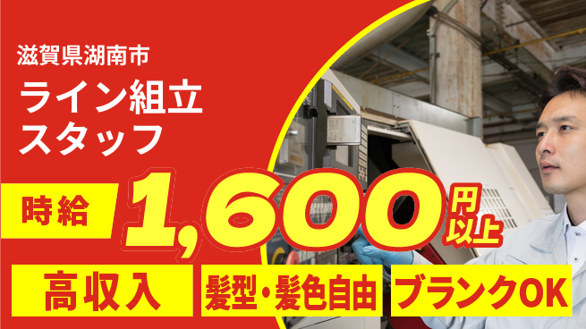 株式会社綜合キャリアオプション ライン組立スタッフの工場求人・派遣情報 | ジョバディ工場