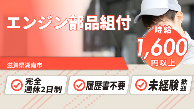 株式会社綜合キャリアオプション 成長応援安心スタート【エンジン組立作業】の工場求人・派遣情報 | ジョバディ工場