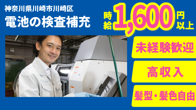 株式会社綜合キャリアオプション 電池の検査補充の工場求人・派遣情報 | ジョバディ工場